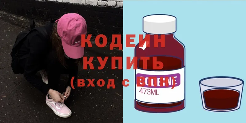 Кодеиновый сироп Lean Purple Drank  дарк нет формула  Йошкар-Ола 